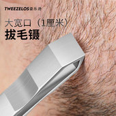 1公分拔毛镊子宽口拔胡子夹子修眉毛夹白头发手动胡须夹眉夹神器