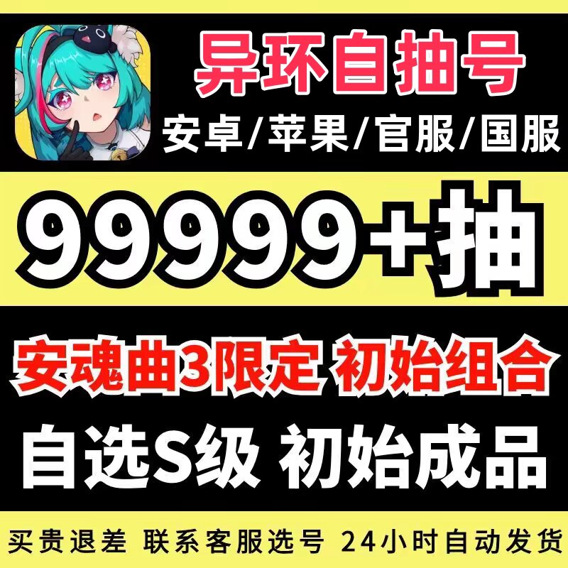 异环初始自抽号官服tap苹果I0S安卓成品号自选组合号娜娜莉零早雾