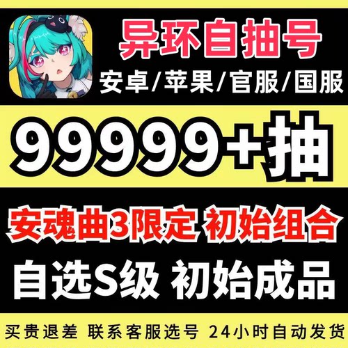 异环初始自抽号官服tap苹果I0S安卓成品号自选组合号娜娜莉零早雾