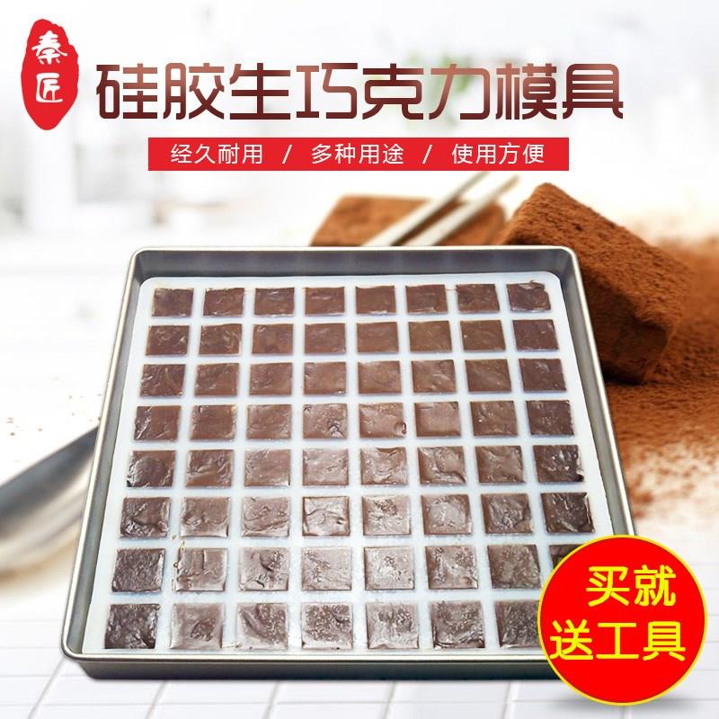 秦匠硅胶红糖模具生巧克力冰格模手工制作仙草冻芒果椰奶冻磨具