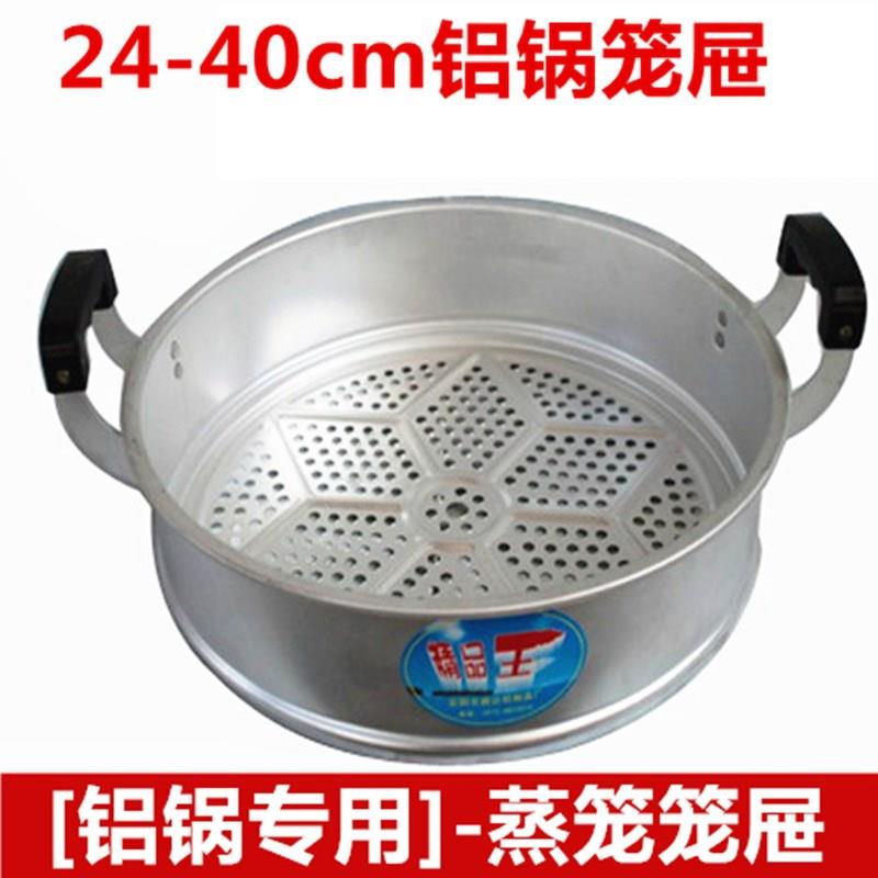 特厚老式铝锅蒸格家用铝蒸笼笼屉蒸架蒸包子馒头大蒸笼24-40