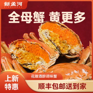 全母熟醉蟹非生腌蟹即食盒装 3.1两3只装 2.8 新孟河花雕大闸蟹