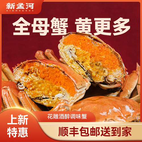 新孟河花雕熟醉大闸蟹3只装