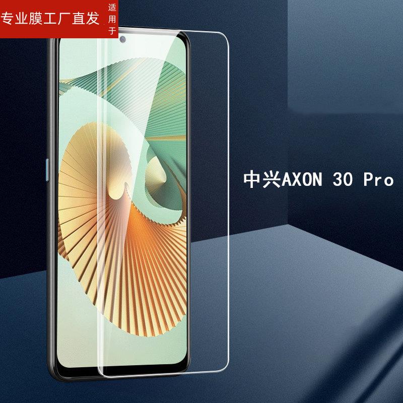 适用中兴axon30pro钢化膜axon30pr0手机膜zte中兴天机ax0n3opro保护a30p贴膜a30刚化a2022全屏zteaxon31抗蓝