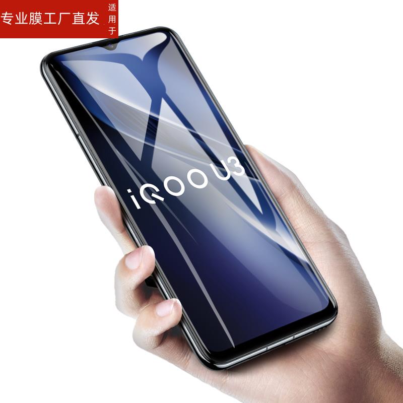 适用vivoiqoou3钢化膜viv