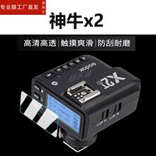 适用神牛V1s闪光灯贴膜X2-T机顶V1pro闪光灯保护膜XPRO引闪器x1-t屏幕XPro2代发射器非钢化膜C N S索尼TTL接