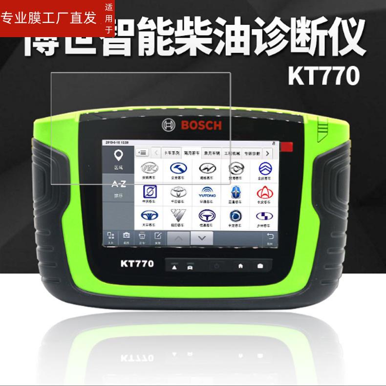 适用博世KT710诊断仪贴膜KT770解码器保护膜共轨之家MFT100故障检测仪非钢化膜KT660/330/800D平板电脑维修屏