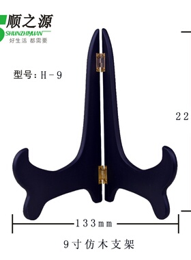 厂家直销H9寸工艺品支架看盘架子茶架陶瓷仿木底座三脚架圆盘托架