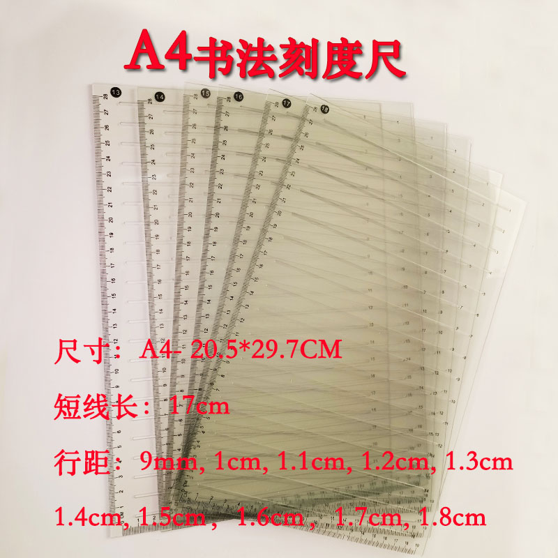 批发书法打格尺毛笔小楷打格神器多件划线写字画线神器打格刻度尺