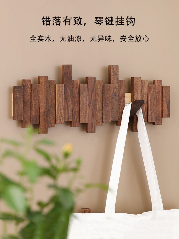 钢琴键钩，强力粘接，不打孔，门厅衣架，黑胡桃墙挂衣架