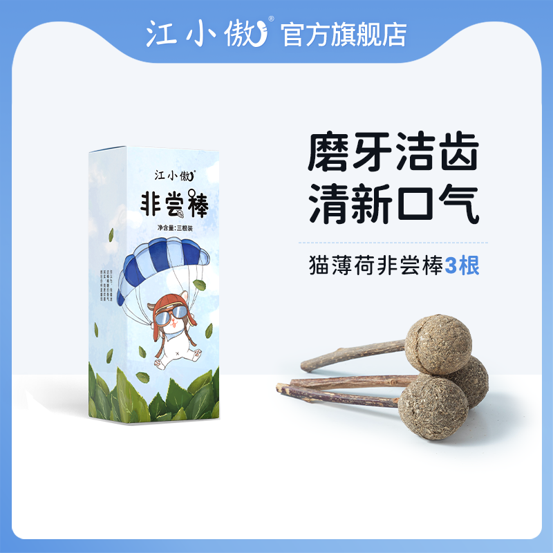 江小傲猫薄荷棒棒糖木天蓼逗猫棒猫玩具猫草磨牙棒猫糖猫咪3根装