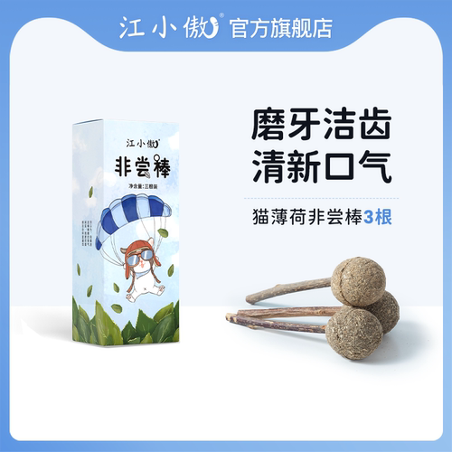江小傲猫零食猫薄荷互动磨牙棒