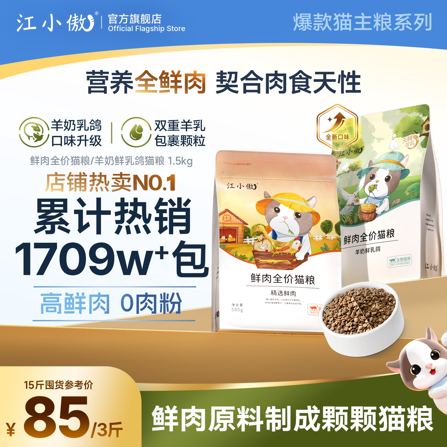 江小傲无谷全价全期鲜肉猫粮官方旗舰店热销幼猫成猫羊奶营养猫粮