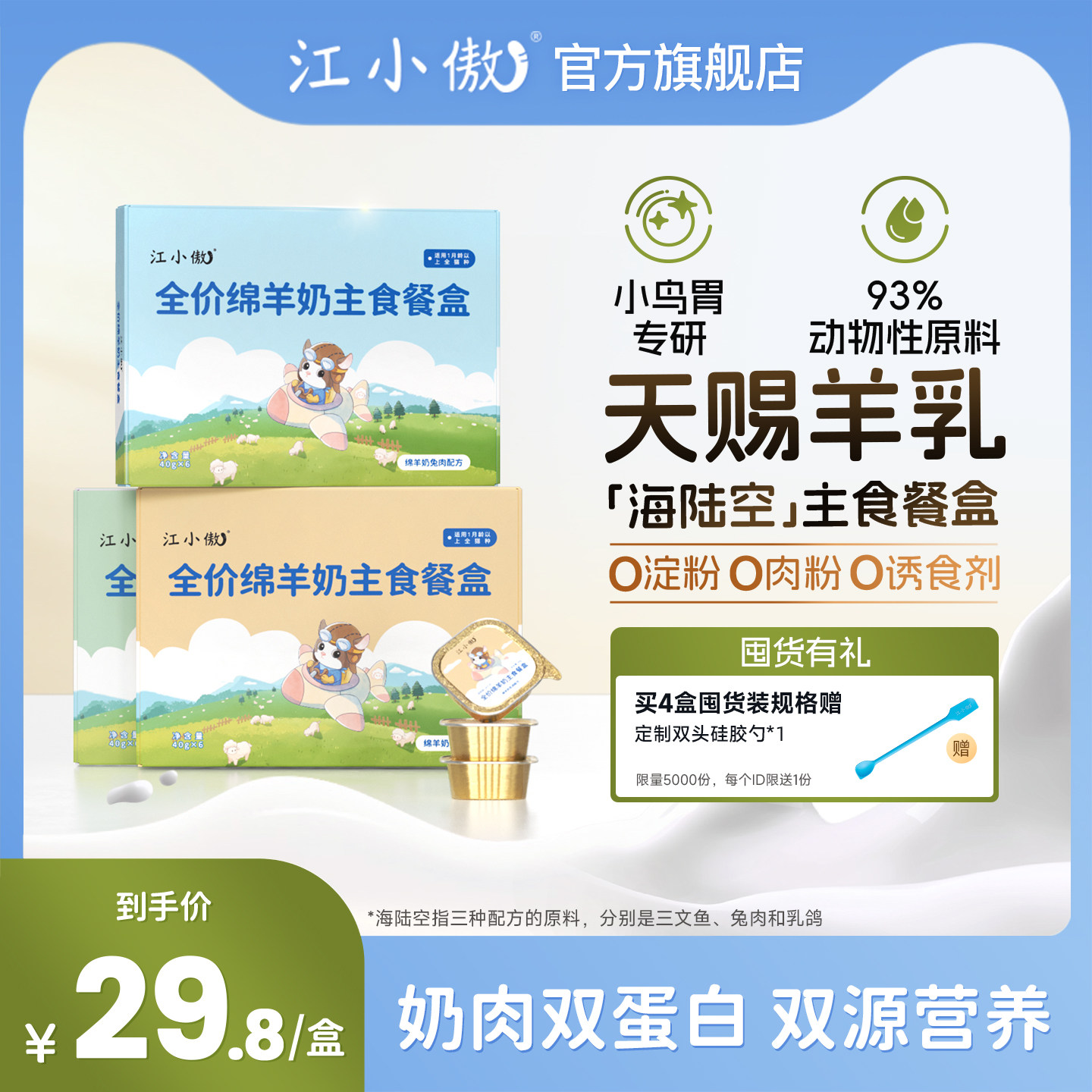 【政府补贴】江小傲羊奶主食餐盒