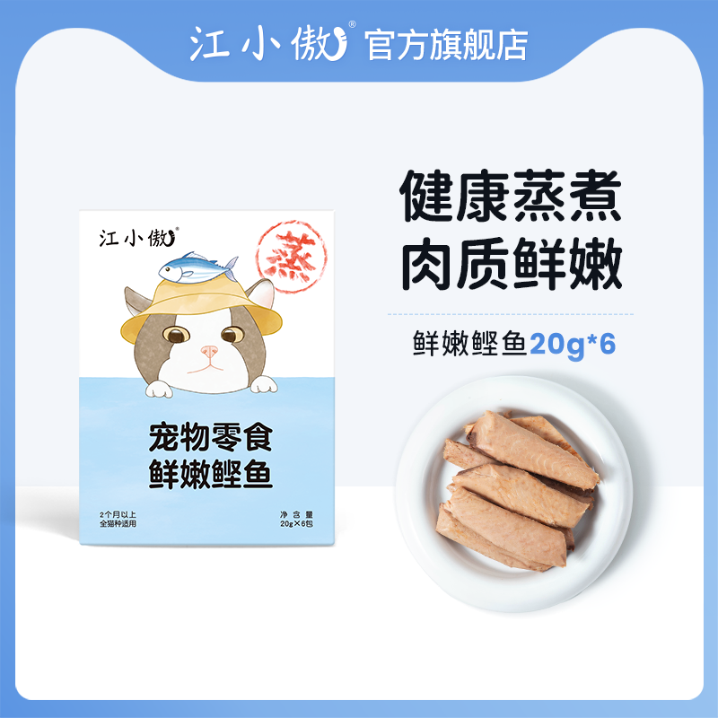 江小傲猫咪零食鲜嫩鲣鱼条鱼干