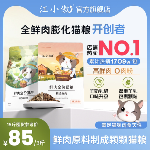 江小傲无谷全价鲜肉猫粮幼猫成猫