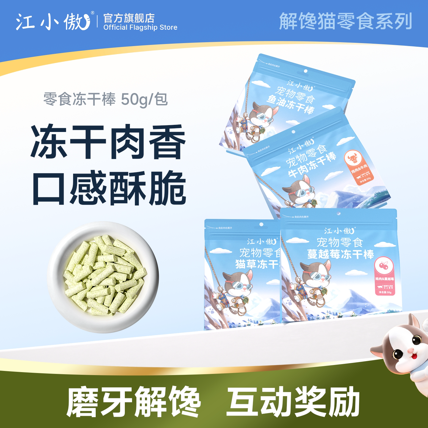 江小傲猫咪零食冻干鸡肉猫草棒鱼油冻干棒幼猫成猫宠物营养拌粮
