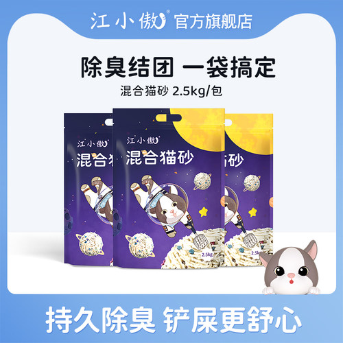 江小傲混合猫砂2.5kg吸水结团