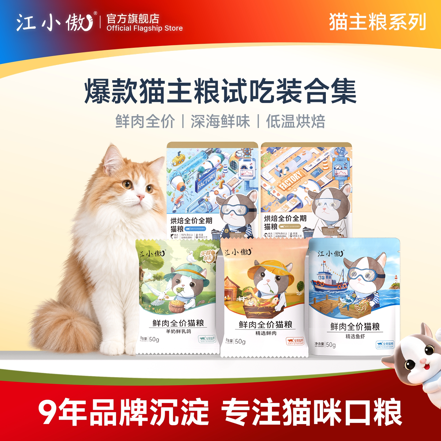 江小傲无谷鲜肉全价羊奶乳鸽深海鱼虾烘焙猫粮50g试吃1斤装主粮