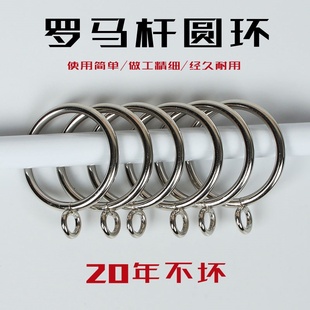 窗簾圈羅馬圈掛環(huán)圓圈掛圈浴簾羅馬桿圈窗簾掛鉤配件扣環(huán)吊環(huán)