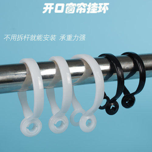 窗帘开口环能打开安装