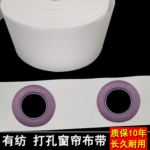 窗帘硬衬布带打孔布头头带配件
