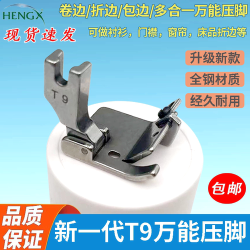 电脑平车通用新款T9多用途可调卷边折边F99包边缝纫机可调现货