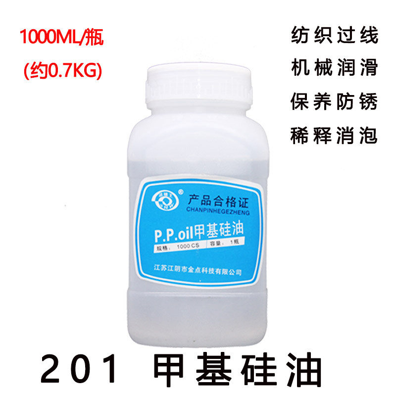 甲基硅油201 缝纫过线硅油 润滑油 防断线线油 降温油 PP润线油