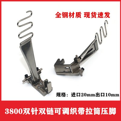 3800链式380专用双针机可调节织带双刀挡边带拉筒通肩贴条压脚