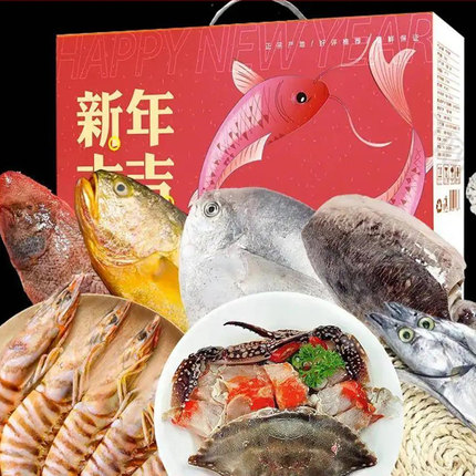 新年舟山海鲜大礼包东海水产套餐私人订制礼品礼盒装送礼