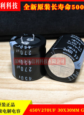 尼康进口电解电容450V270UF 30X30 GX长寿命105度 NICHICON替400V