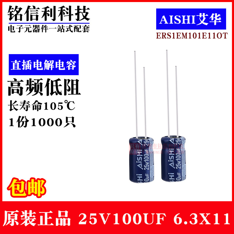 AISHI艾华铝电解电容器