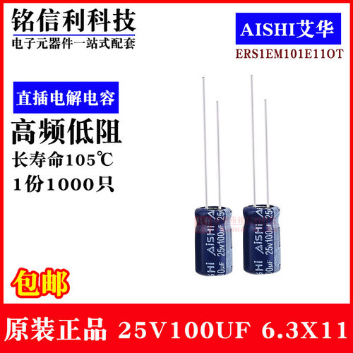 AISHI艾华铝电解电容器
