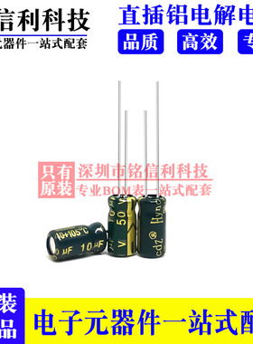 50V10UF 5X11开关电源 高频低阻电解电容10UF 50V 黑色/绿金/棕色