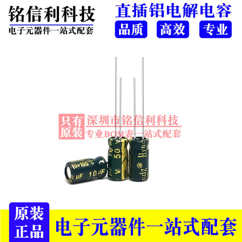 50V10UF 5X11开关电源 高频低阻电解电容10UF 50V 黑色/绿金/棕色