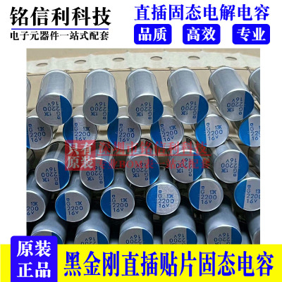 APSG160ETD222MJ20S 黑金刚固态电容16V2200UF 10X20 PSG 聚合物