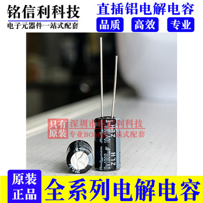 红宝石电解电容10V1000UF 8X16 ZLH直插1000UF 10ZLH1000MEFC8X16