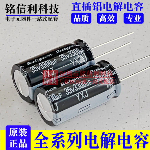 1000UF35V 12.5X20 YXJ红宝石电解电容35v3300UF低阻抗长寿命105