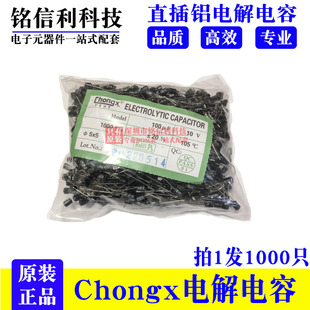 包邮 10V100UF 5X5 CHONGX 直插铝电解电容 原装100UF 10V 1000只