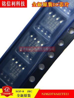 1份10只 NJM2374AE(TE1)2374A 贴片IC芯片SOP-8直流转换器JRC