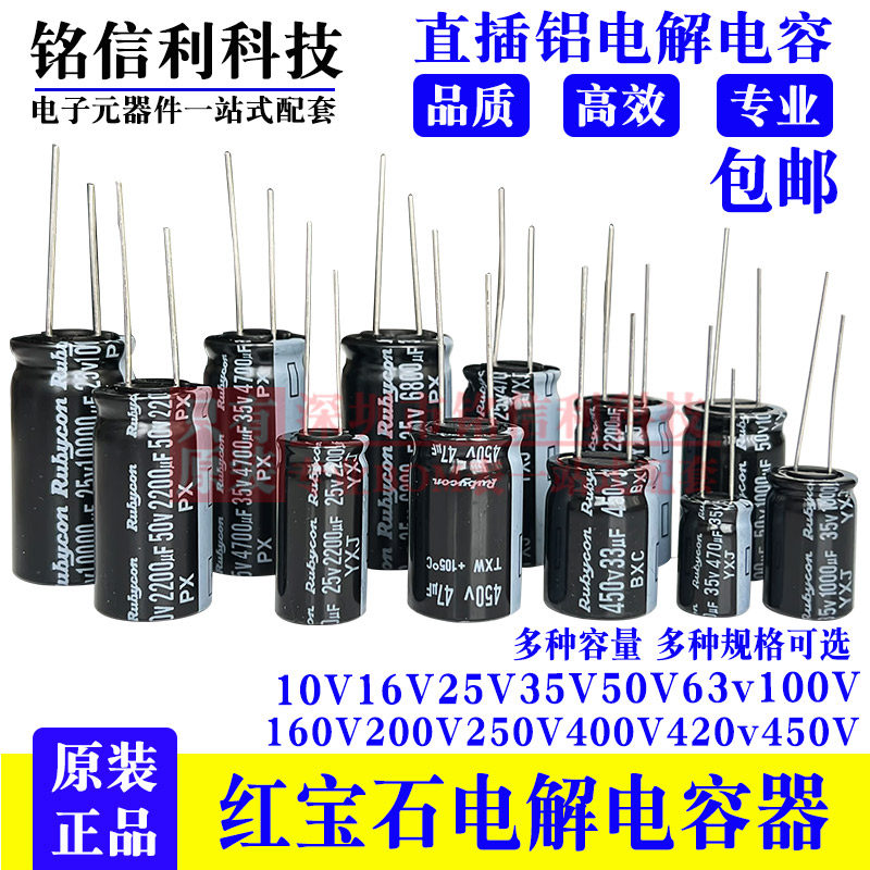 红宝石电解电容10V16V25V35V100V50v10UF/22/220/470/1000/2200图片