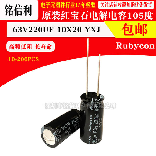 红宝石进口电解电容 63V220UF 10X20 YXJ高频低阻抗220UF 63V