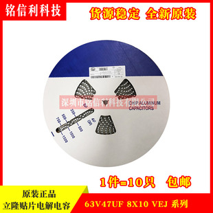 原装LELON立隆 63V47UF 8X10 VEJ470M1JTR-0810 贴片铝电解电容