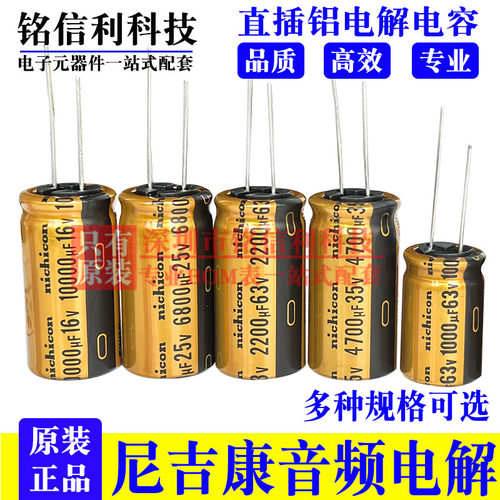 尼吉康FW金色发烧音频功放电解电容25V35V2200UF3300UF4700UF6800