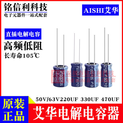 AISHI艾华电解电容50V63V 220UF 330UF 470UF RS高频低阻长寿命蓝