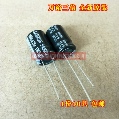 SAMXON 优质电解电容 25V1000UF 10X16 KM 105度 万裕三信 替16V