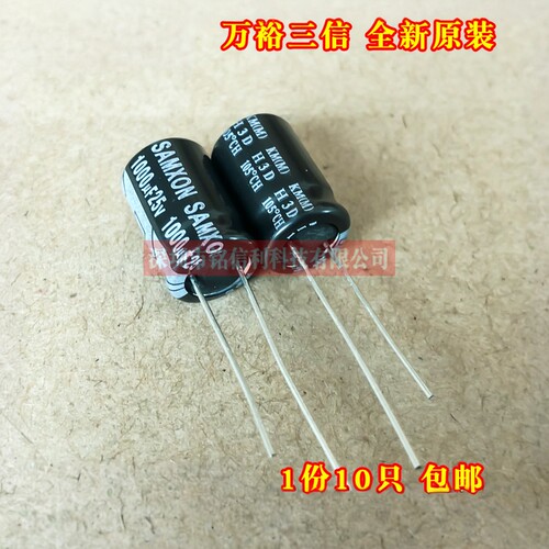 SAMXON 优质电解电容 25V1000UF 10X16 KM 105度 万裕三信 替16V