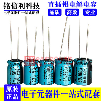 红宝石电解电容35V50V220UF 10UF22/47/100/470 RX30耐高温130度