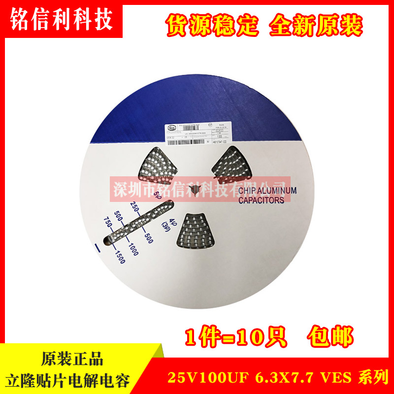 台产LELON立隆25V100UF 6.3X7.7 贴片铝电解电容VES101M1ETR-0607