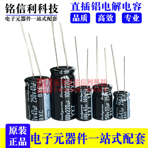 红宝石电解电容100V 250V4.7UF 10UF22 47 100 220  470 1000直插